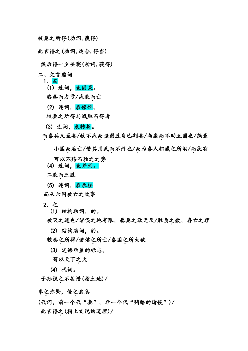 六国论重要知识点整理_第3页