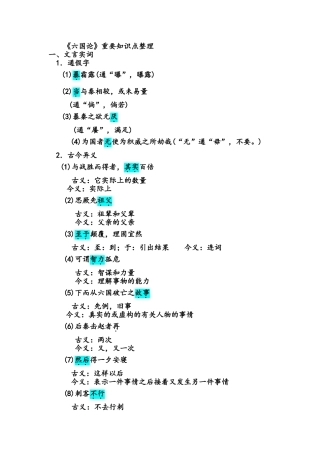 六国论重要知识点整理