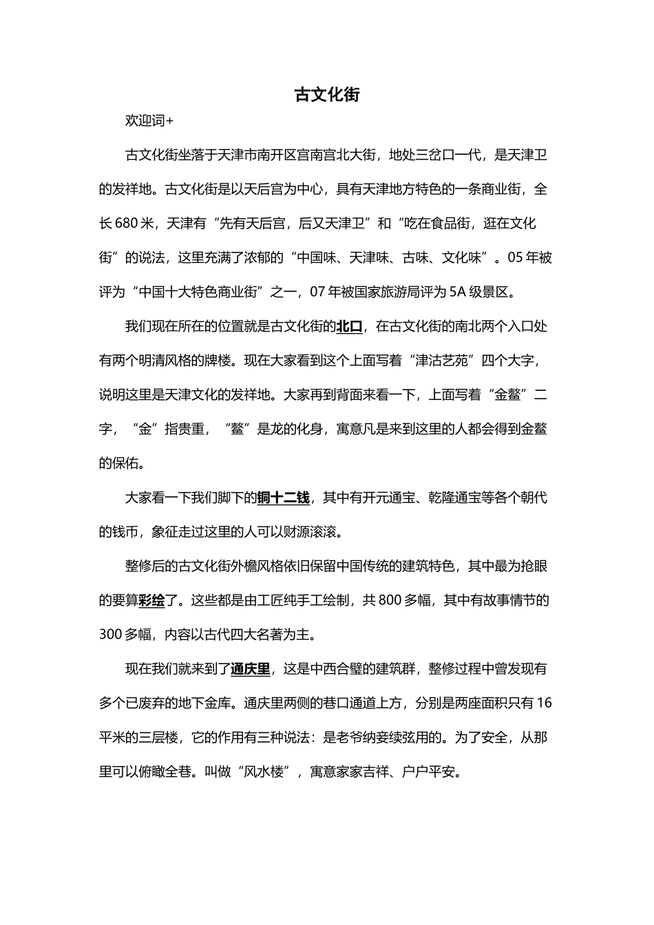 六个景点导游词_第2页