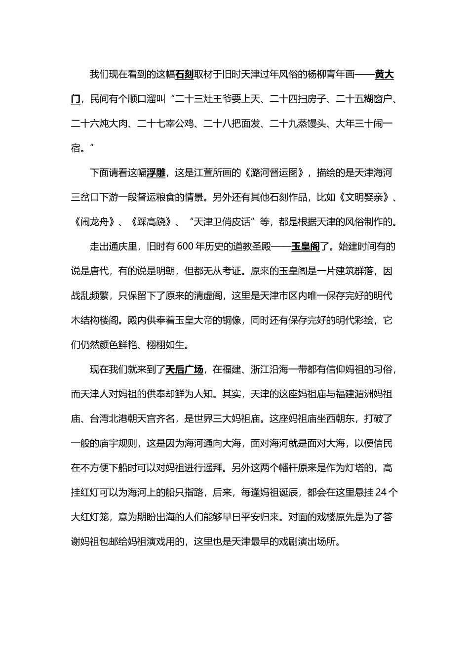 六个景点导游词_第3页