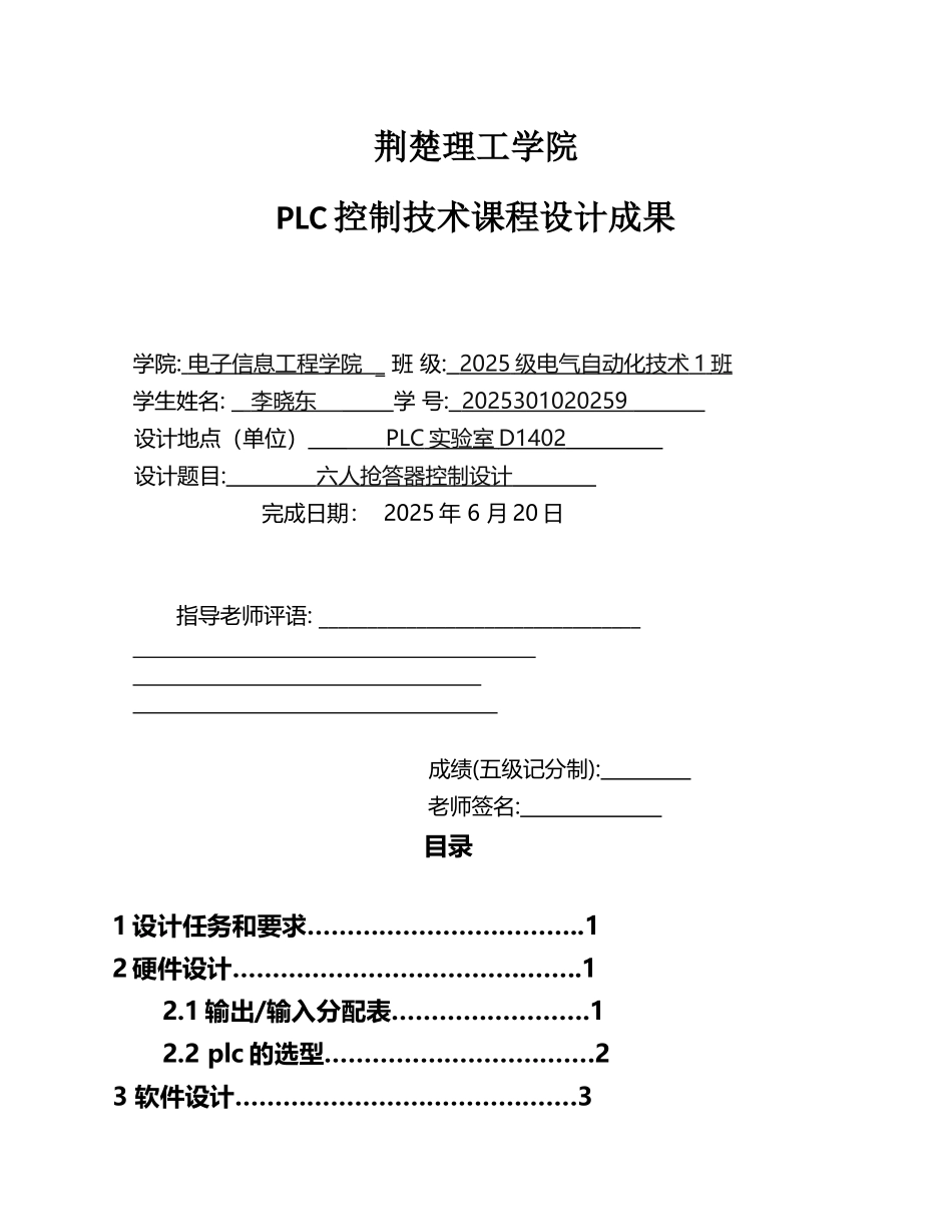 六人抢答器控制设计_第2页