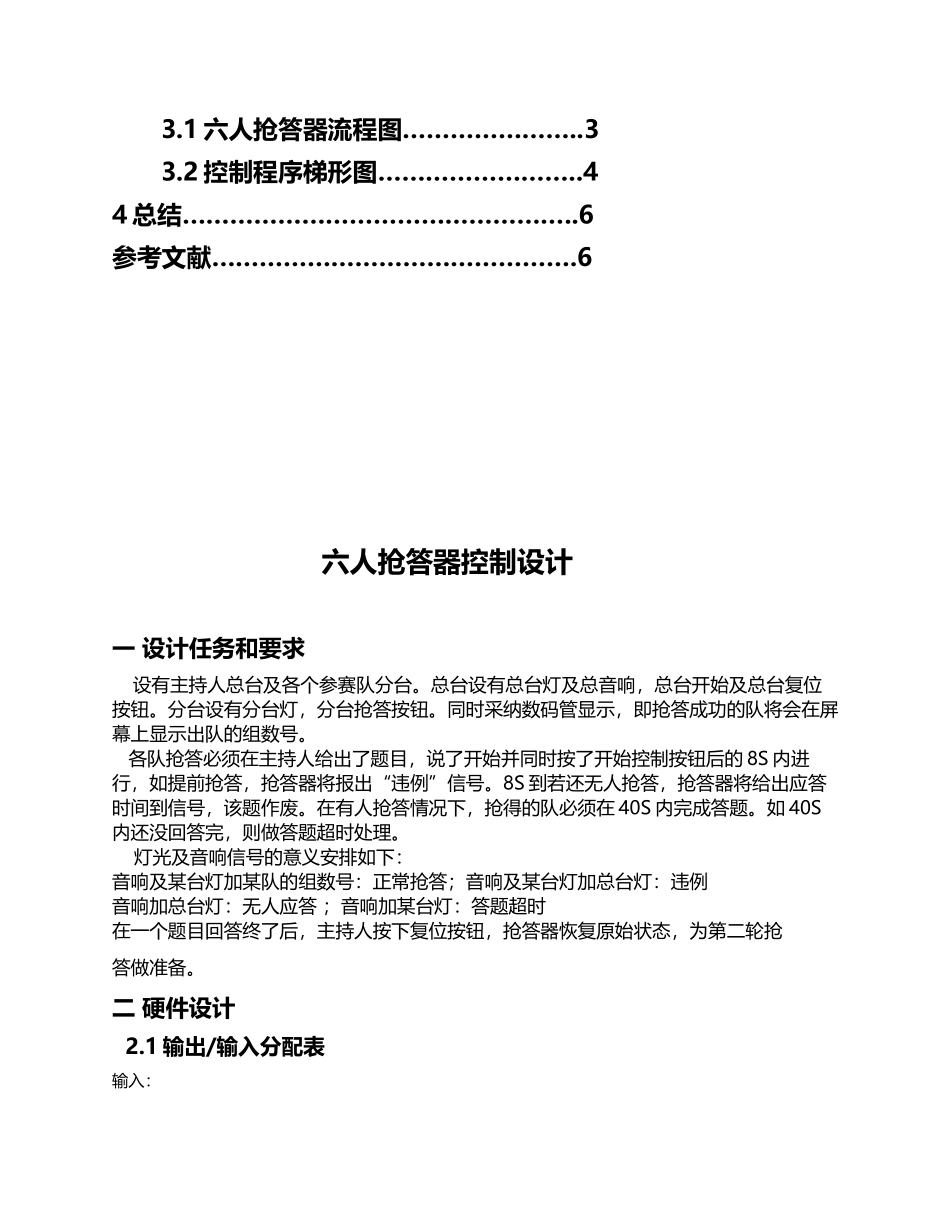 六人抢答器控制设计_第3页