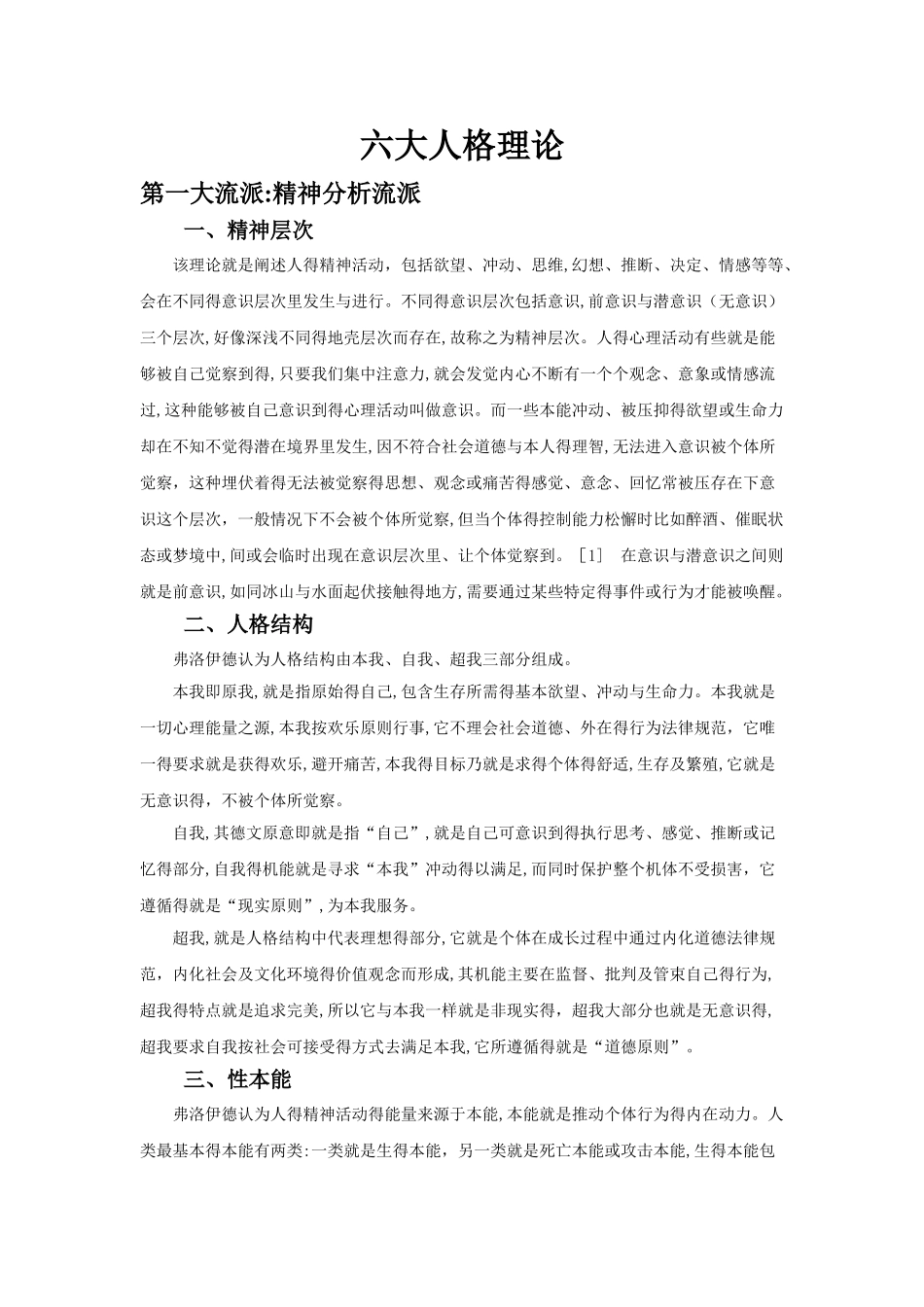 六大人格理论_第1页
