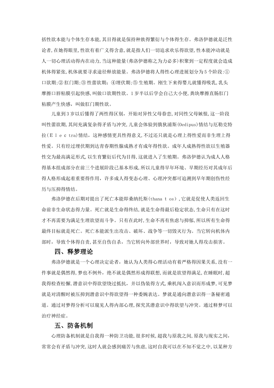 六大人格理论_第2页