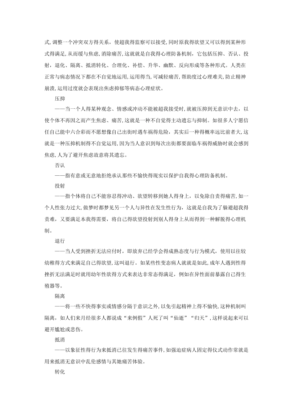 六大人格理论_第3页