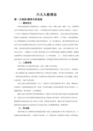 六大人格理论