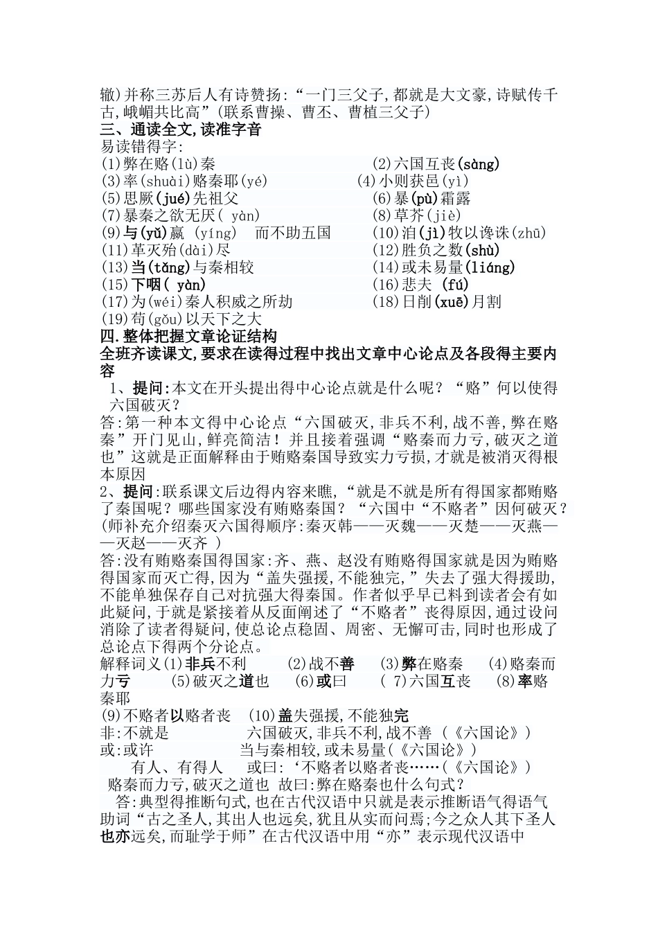 六国论公开课教案_第2页