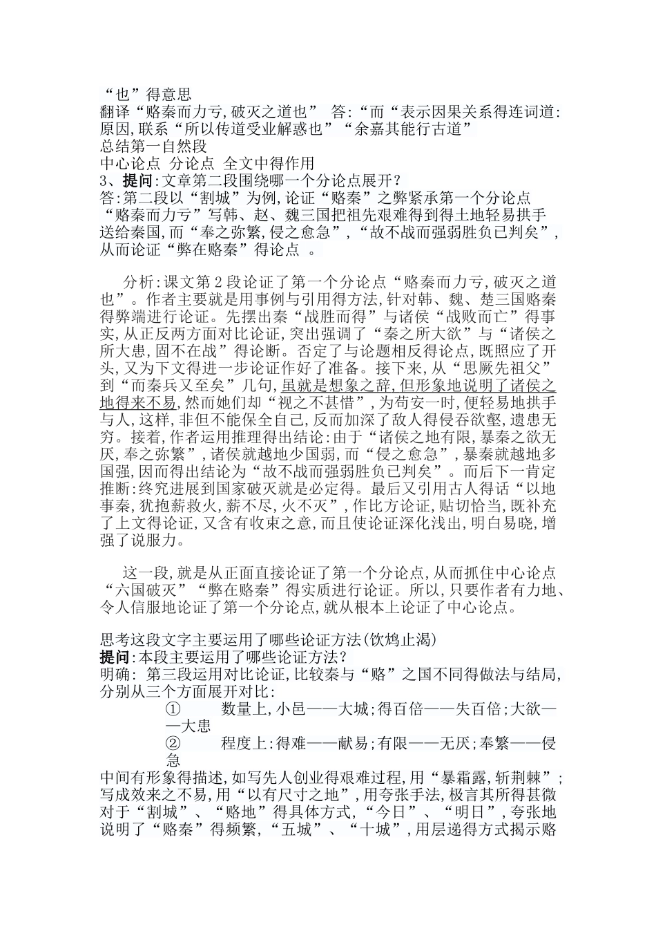 六国论公开课教案_第3页