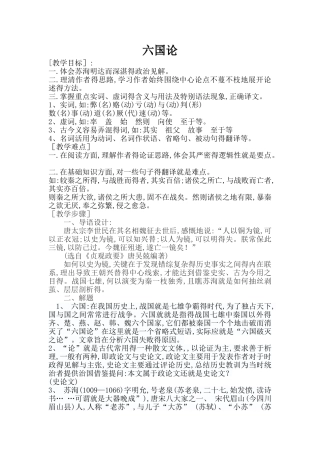 六国论公开课教案