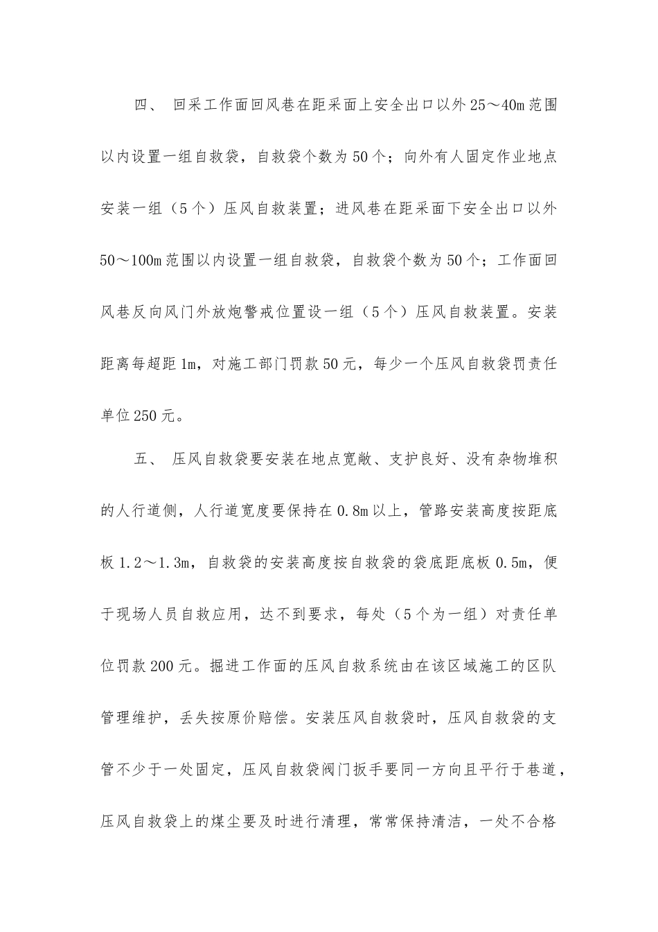 六大系统之压风自救实施细则_第2页