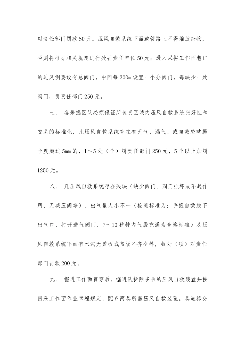 六大系统之压风自救实施细则_第3页