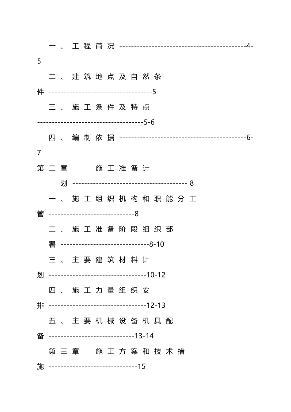 六层住宅楼施工组织设计实例_第3页