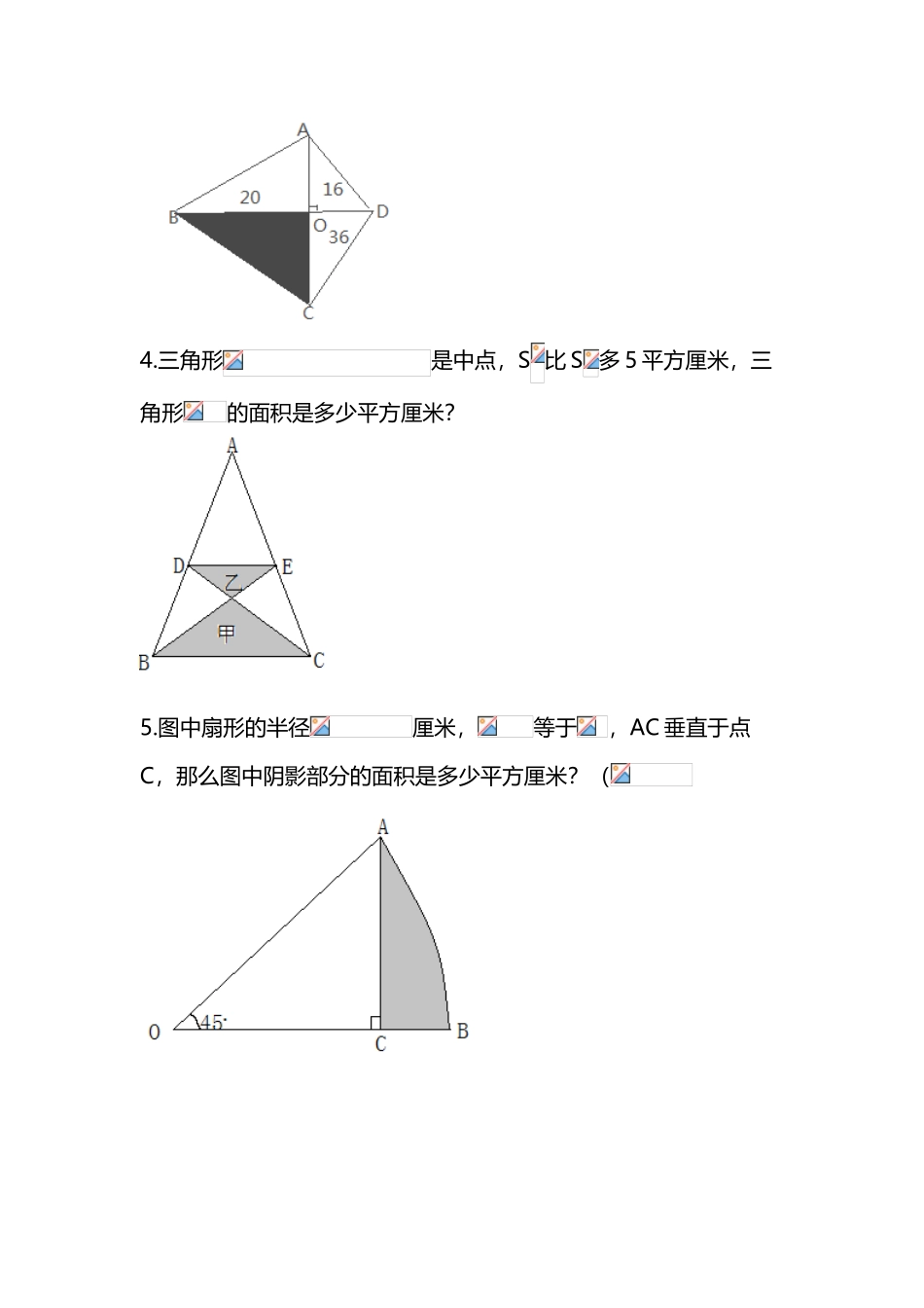 六年级-奥数-组合图形面积计算_第3页