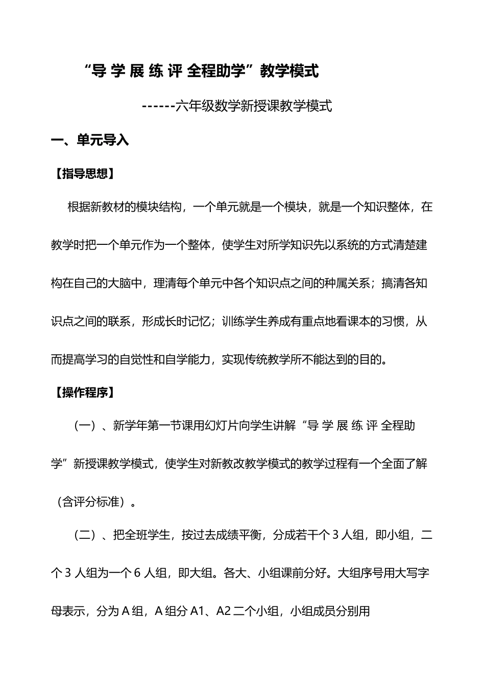 六年级“导-学-展-练-评-全程助学”教学模式_第2页