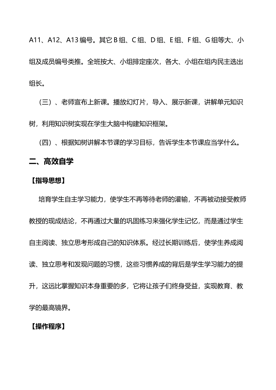 六年级“导-学-展-练-评-全程助学”教学模式_第3页