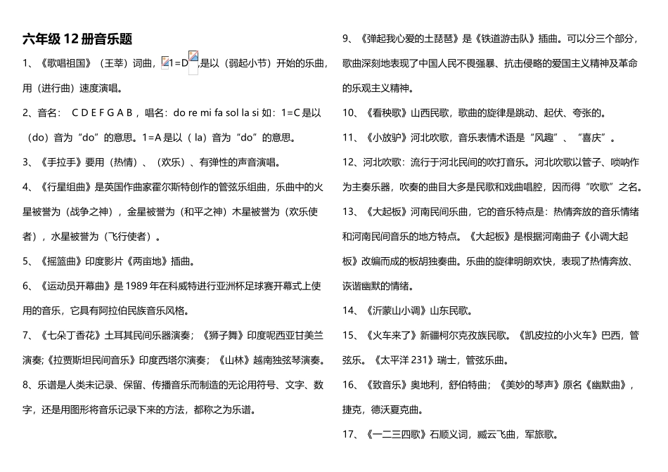 六年级12册音乐题_第2页
