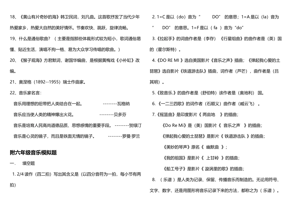 六年级12册音乐题_第3页