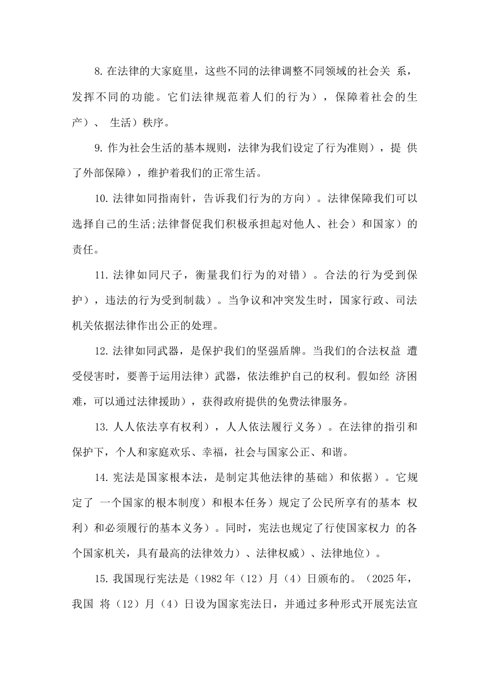 六年级上册《道德与法治》各单元知识要点_第2页