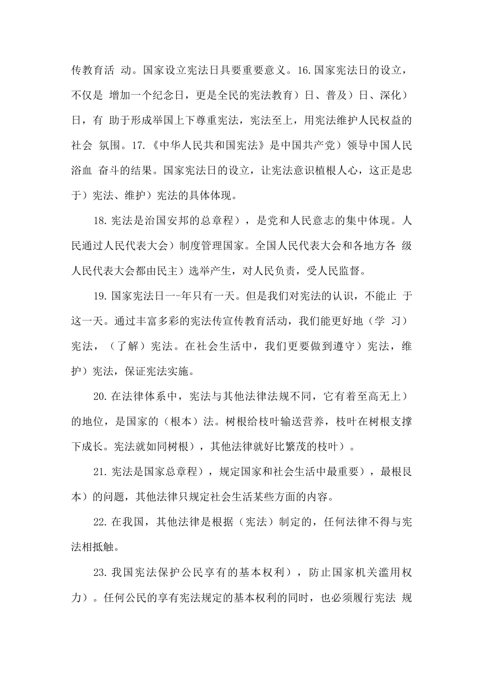 六年级上册《道德与法治》各单元知识要点_第3页