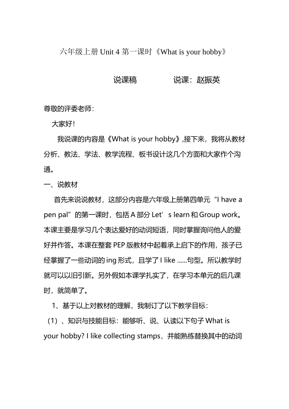 六年级上册Unit-4--I-have-a-pen-pal第一课时说课稿_第2页
