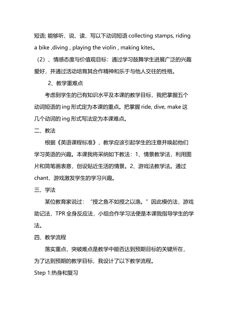 六年级上册Unit-4--I-have-a-pen-pal第一课时说课稿_第3页