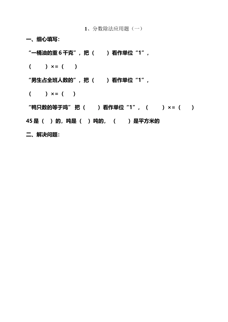 六年级上册数学分数除法应用题练习题-_第2页