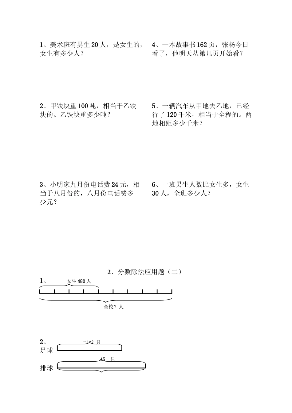 六年级上册数学分数除法应用题练习题-_第3页