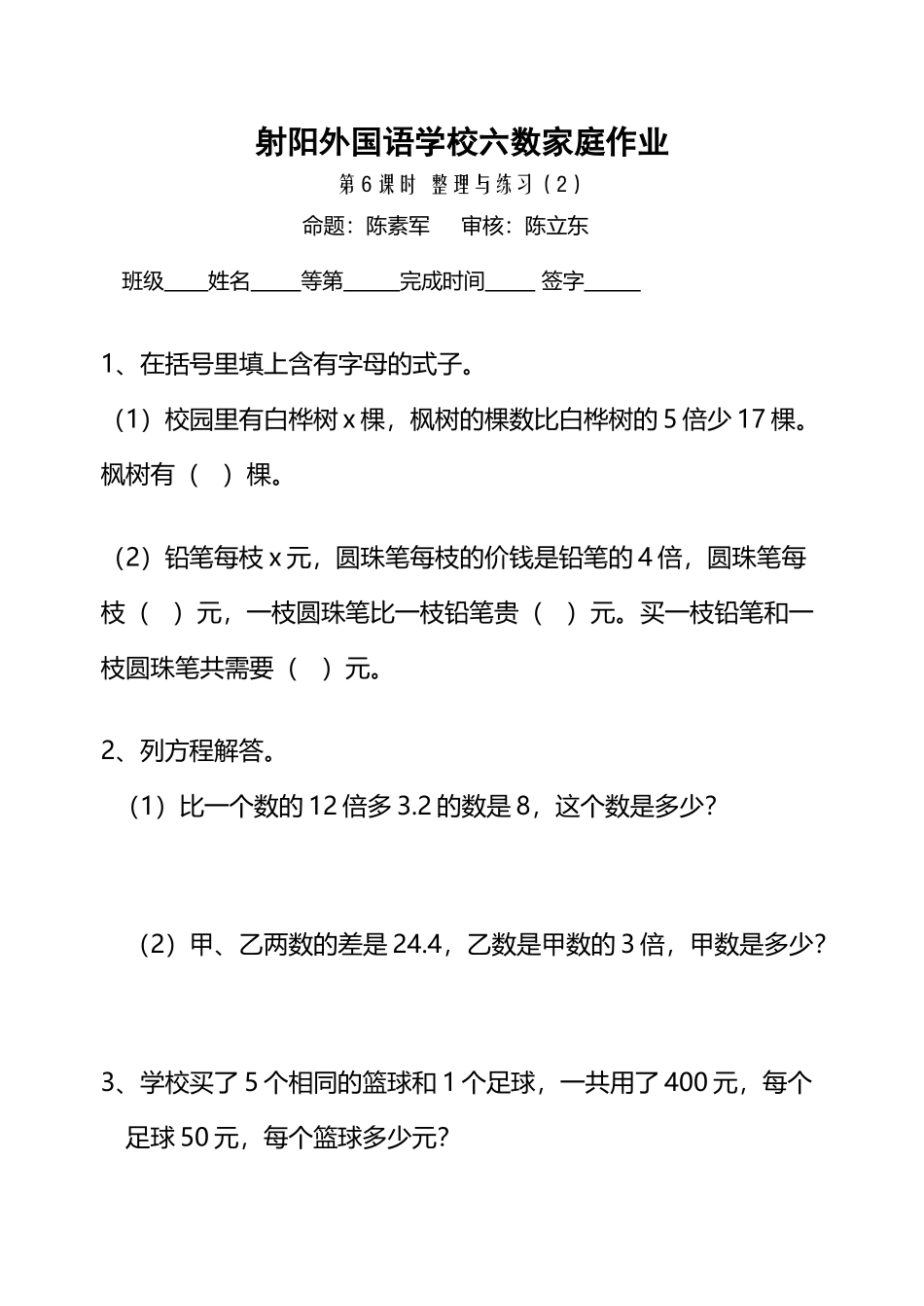 六年级上册数学课时作业6_第2页