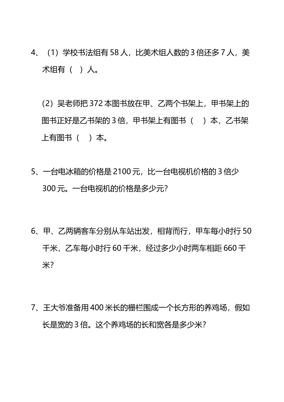 六年级上册数学课时作业6_第3页