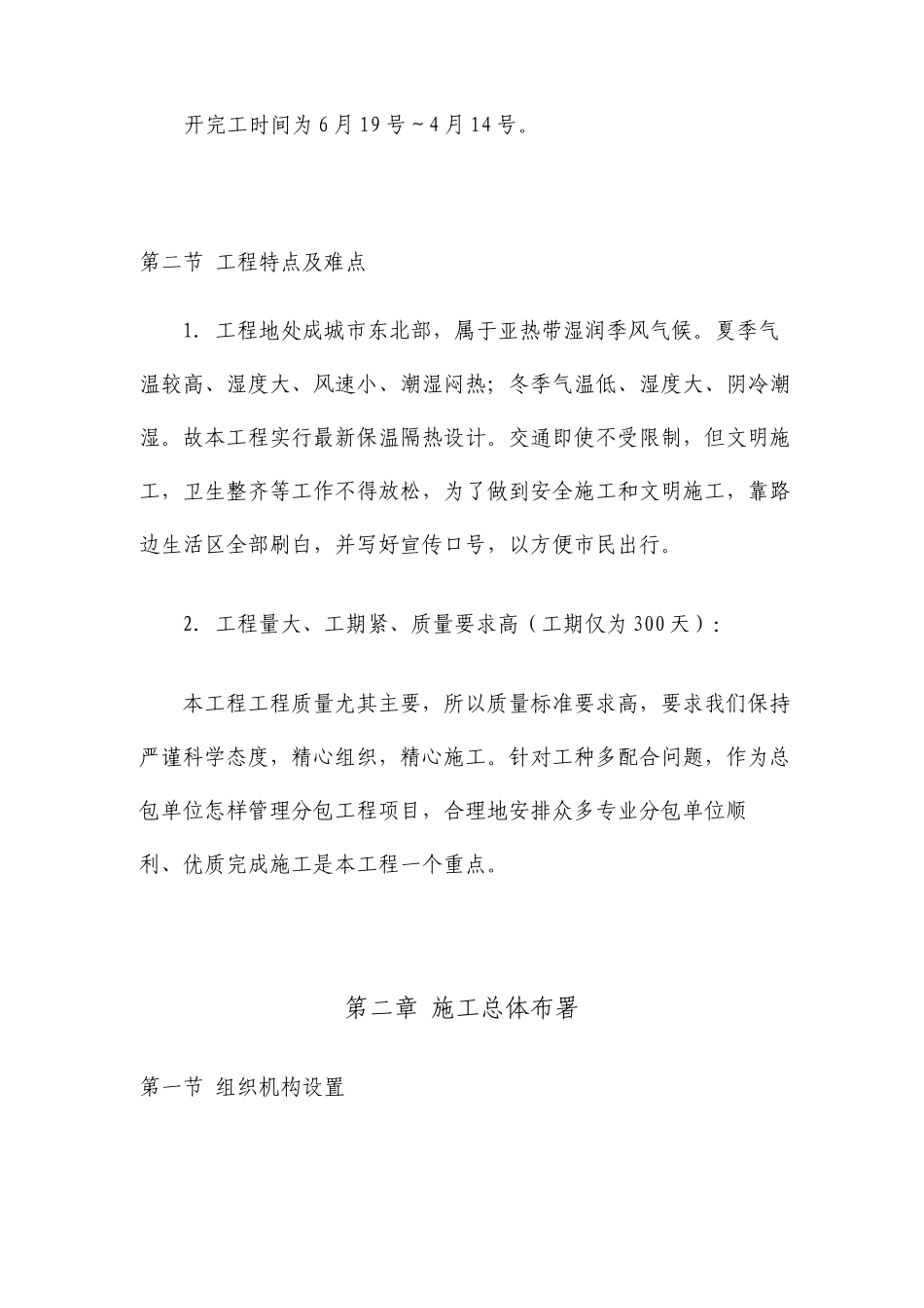 六层砌体结构住宅施工组织设计_第2页