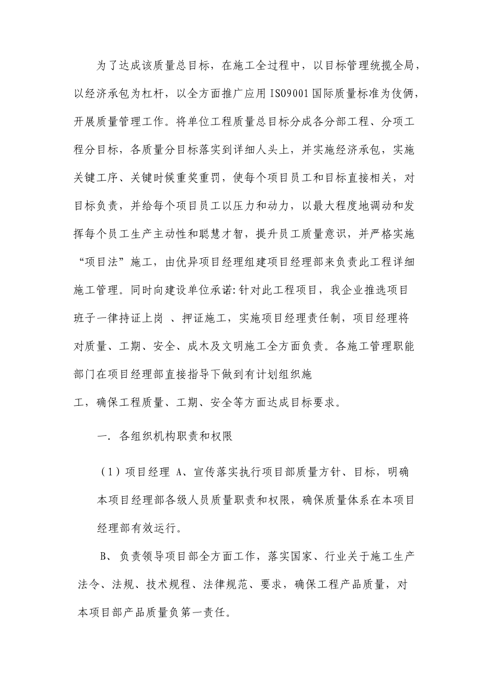 六层砌体结构住宅施工组织设计_第3页