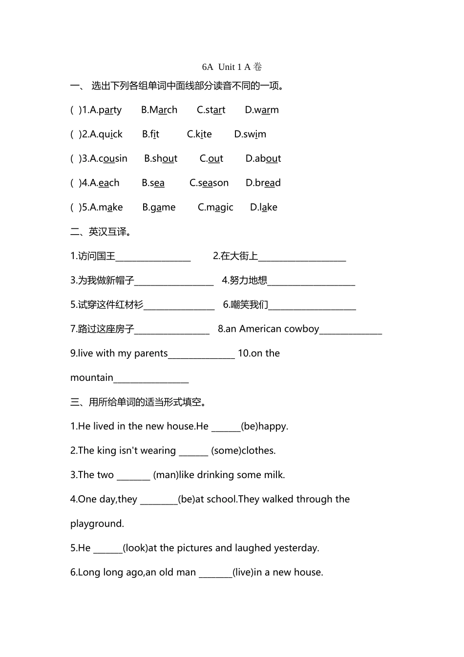 六年级上册第一单元综合练习_第2页