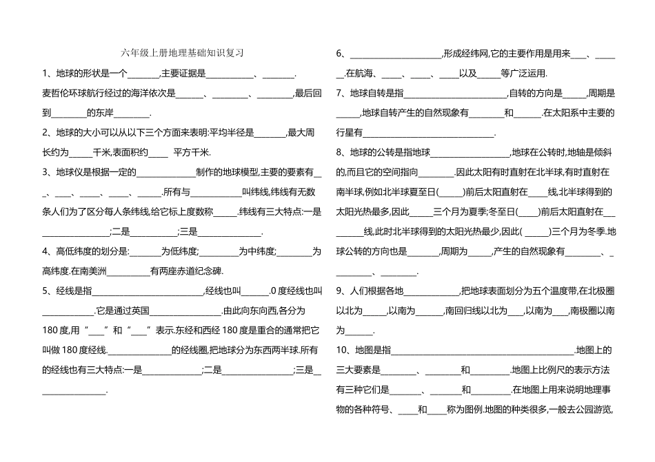 六年级上册地理基础知识复习_第2页