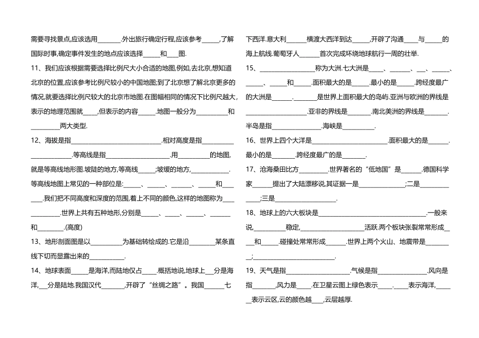 六年级上册地理基础知识复习_第3页