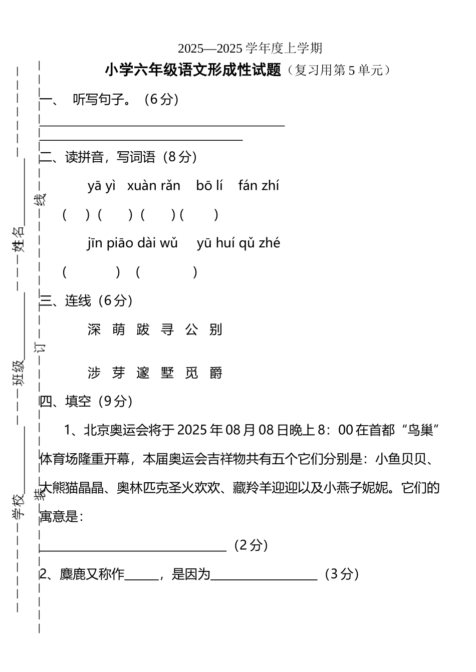 六年级上册语文复习第五单元测试_第2页