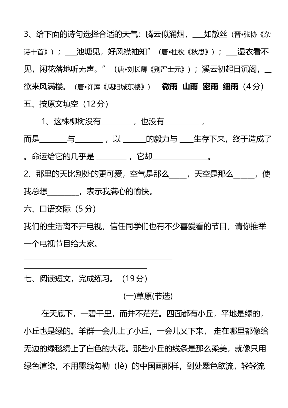 六年级上册语文复习第五单元测试_第3页