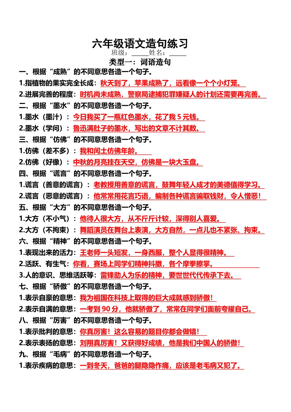 六年级上册语文造句、四字词语、成语填空练习_第2页