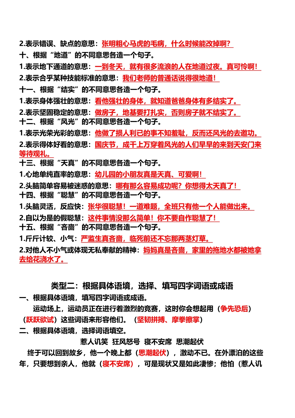 六年级上册语文造句、四字词语、成语填空练习_第3页
