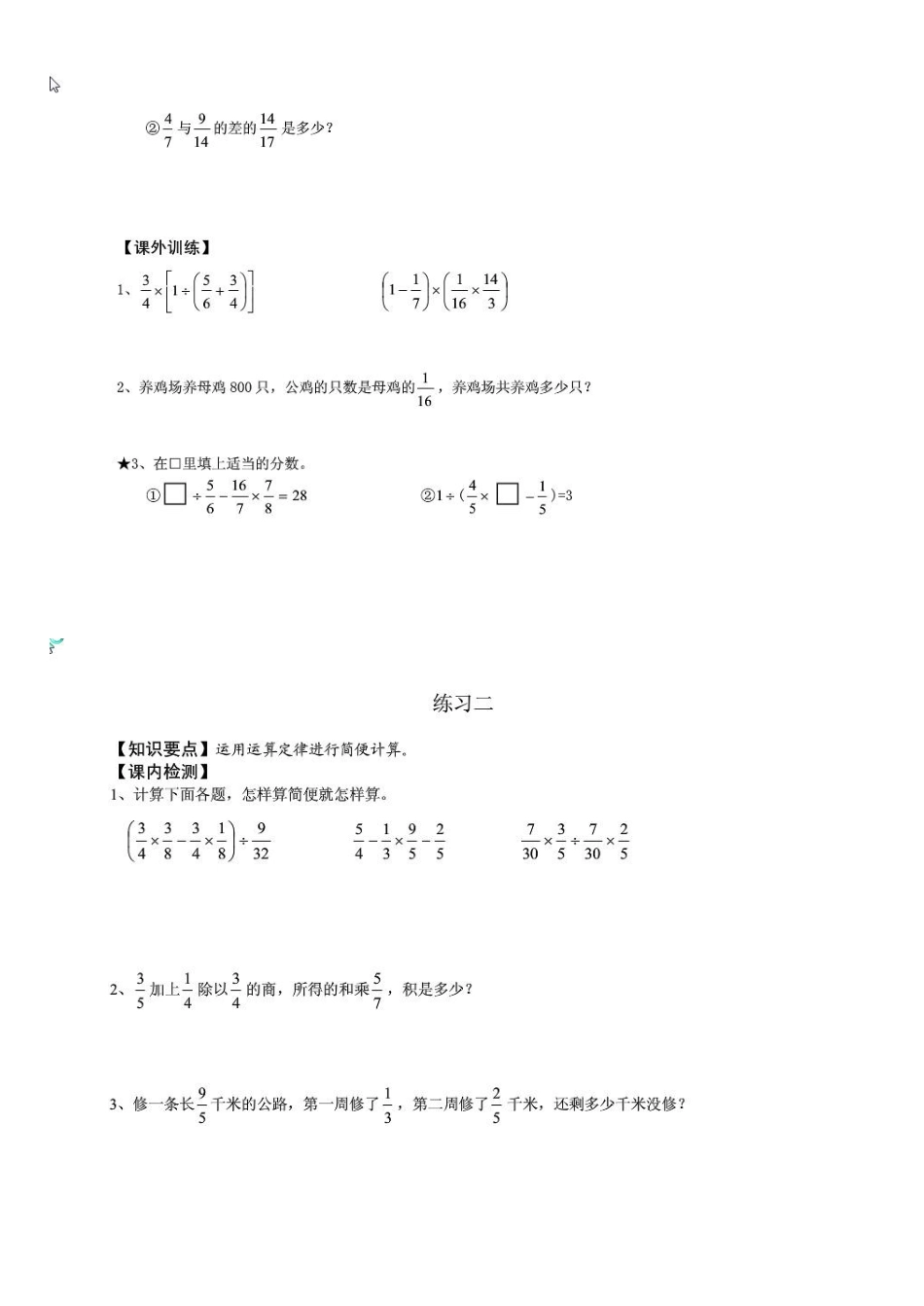 六年级上册分数混合运算练习题_第3页