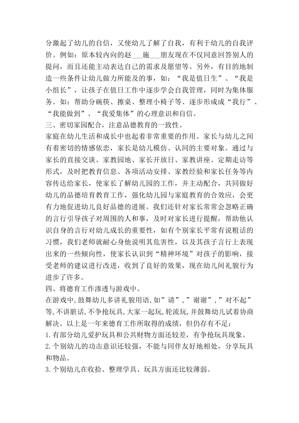 六年级上德育工作总结6篇_第2页