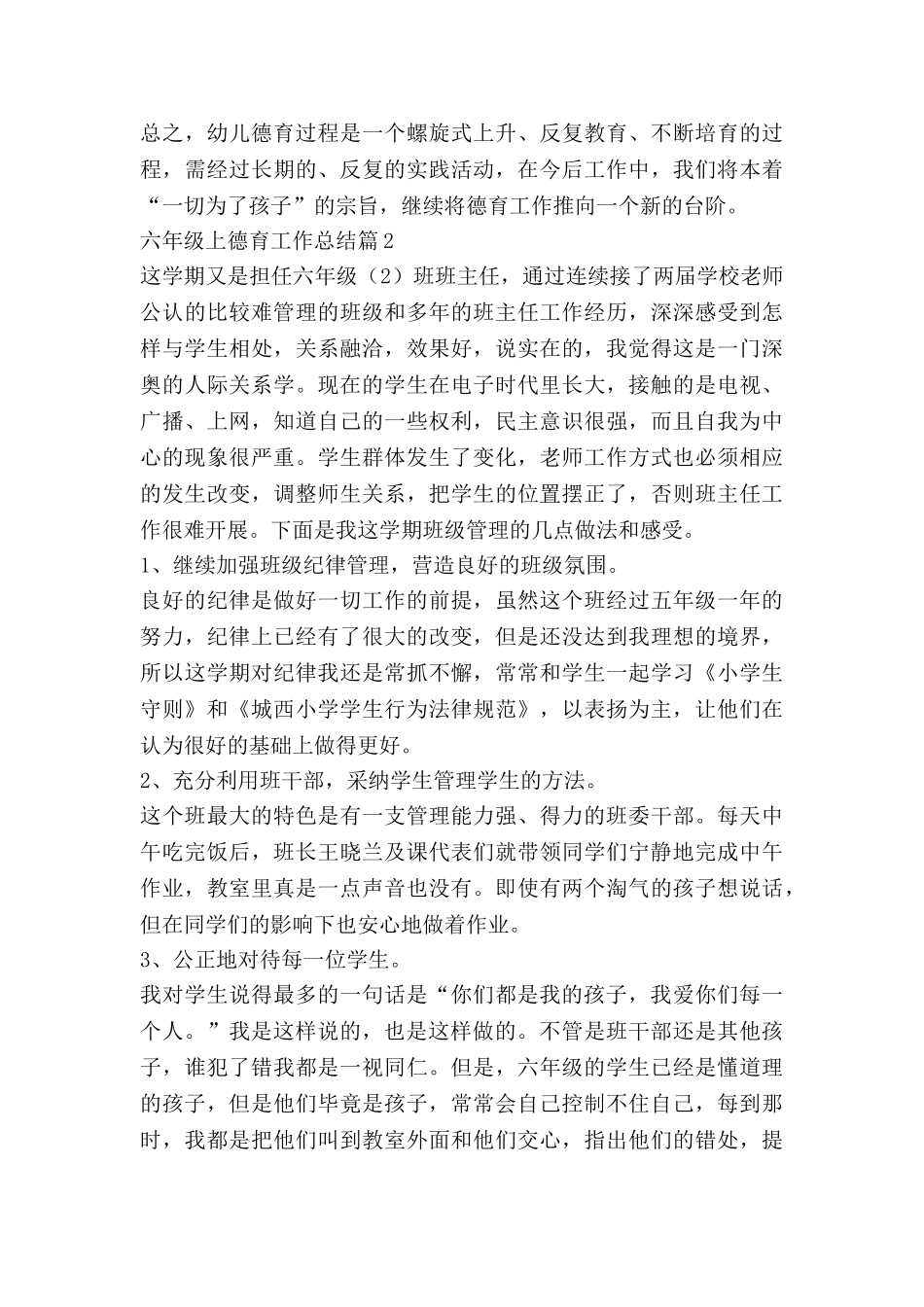 六年级上德育工作总结6篇_第3页
