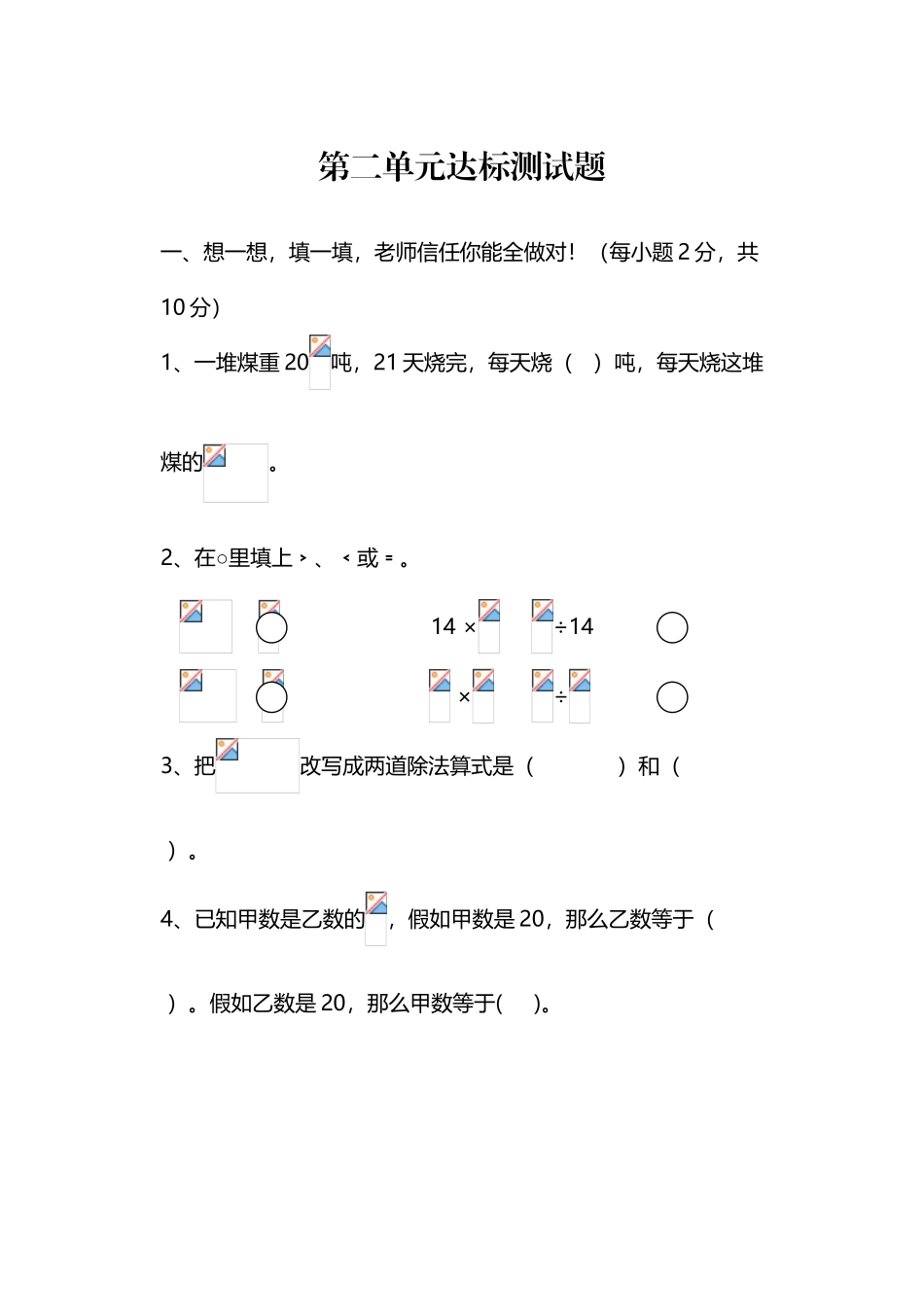 六年级上第二单元分数除法达标测试题_第2页