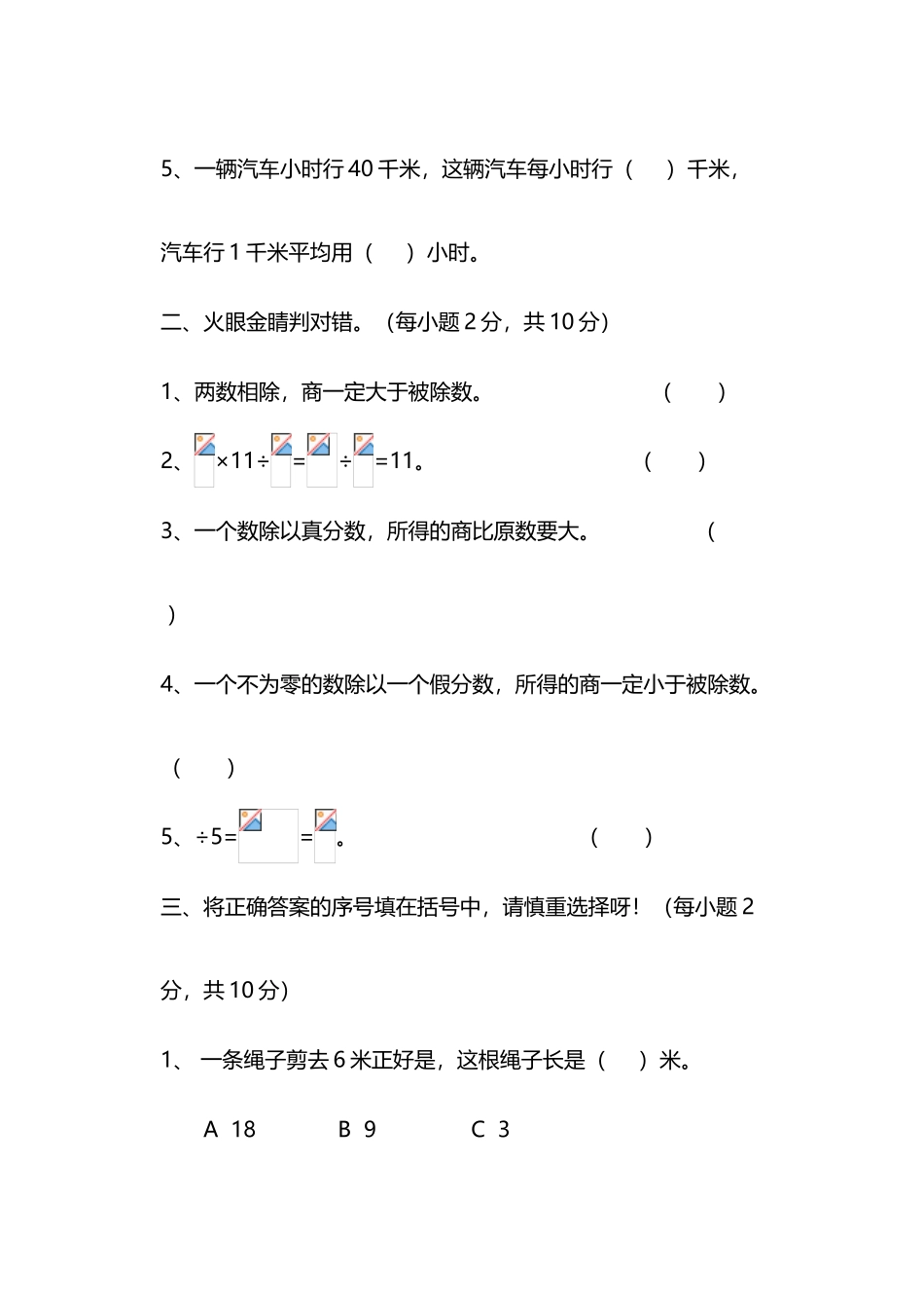 六年级上第二单元分数除法达标测试题_第3页