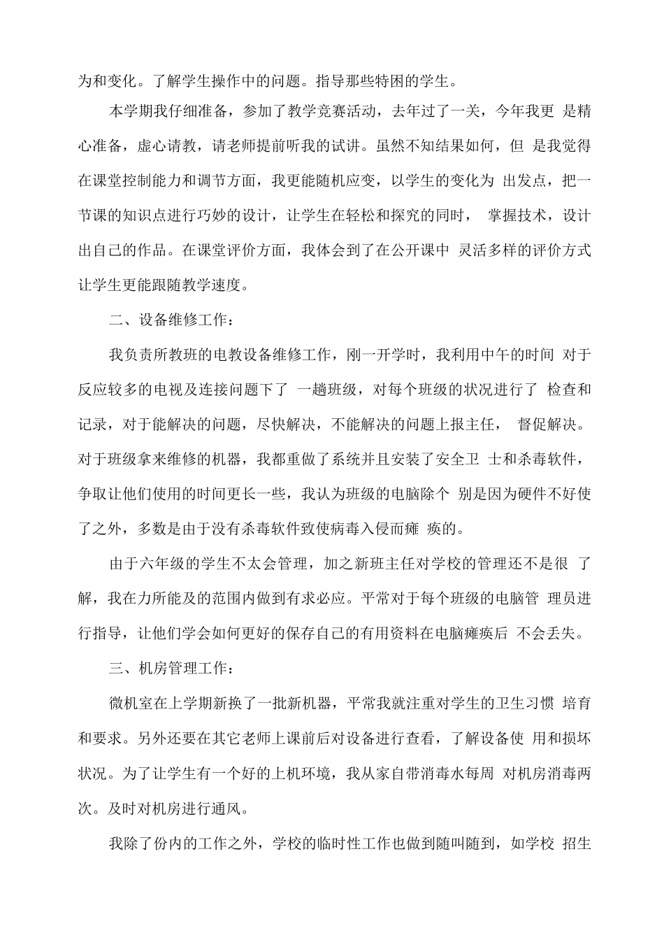 六年级下册信息技术教学工作总结_第2页