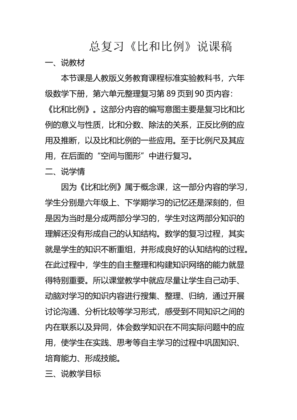 六年级下册总复习《比和比例》说课稿_第2页