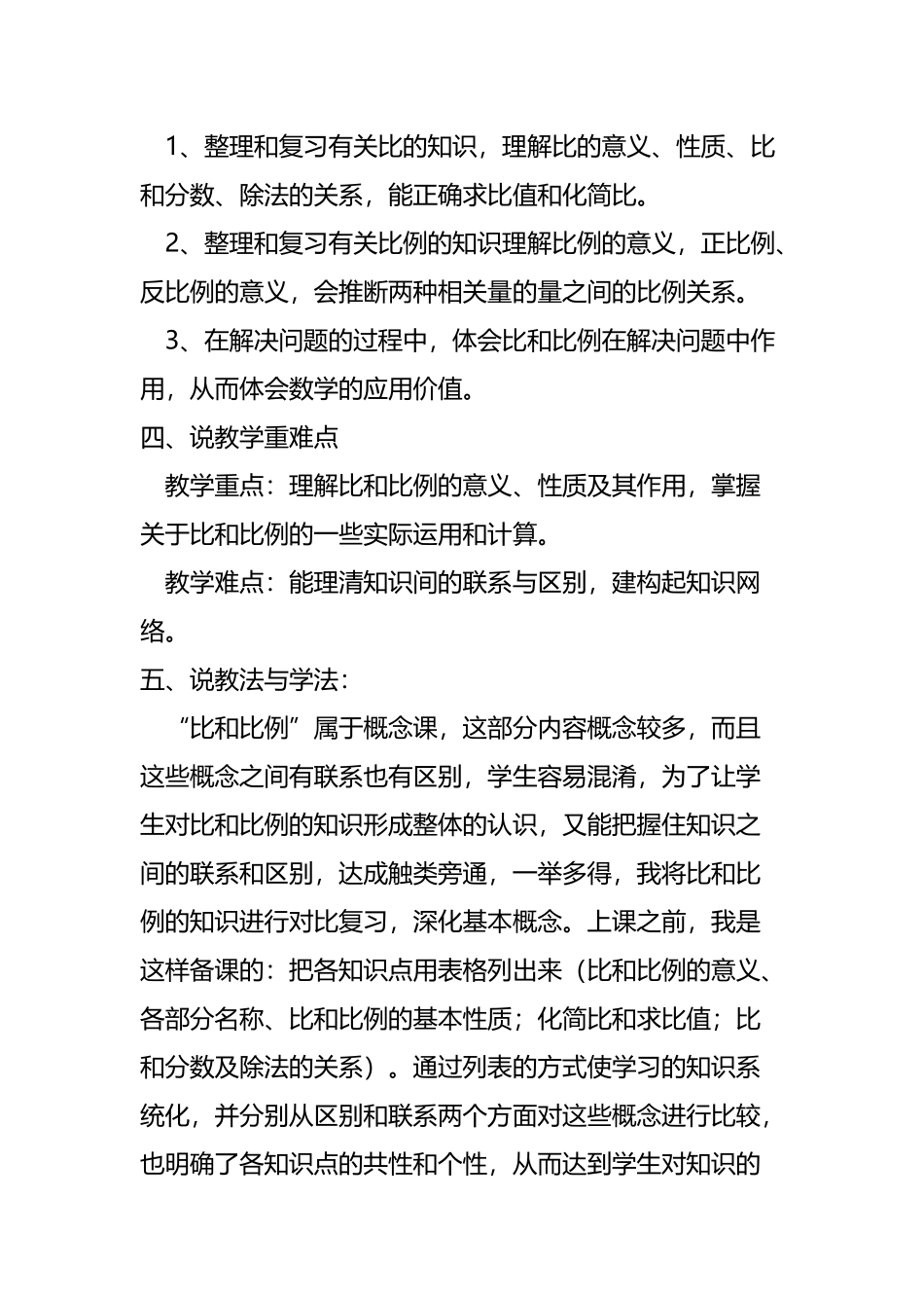 六年级下册总复习《比和比例》说课稿_第3页