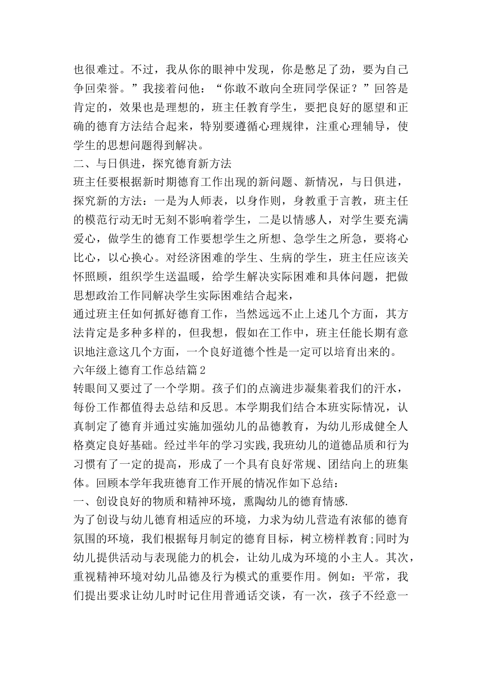 六年级上德育工作总结通用6篇_第2页
