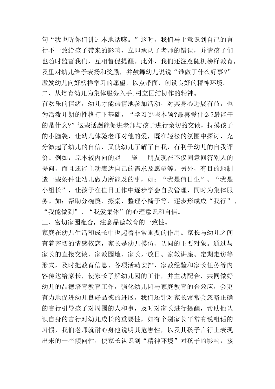 六年级上德育工作总结通用6篇_第3页