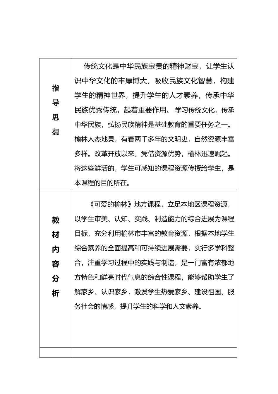 六年级下册可爱的榆林教案_第2页