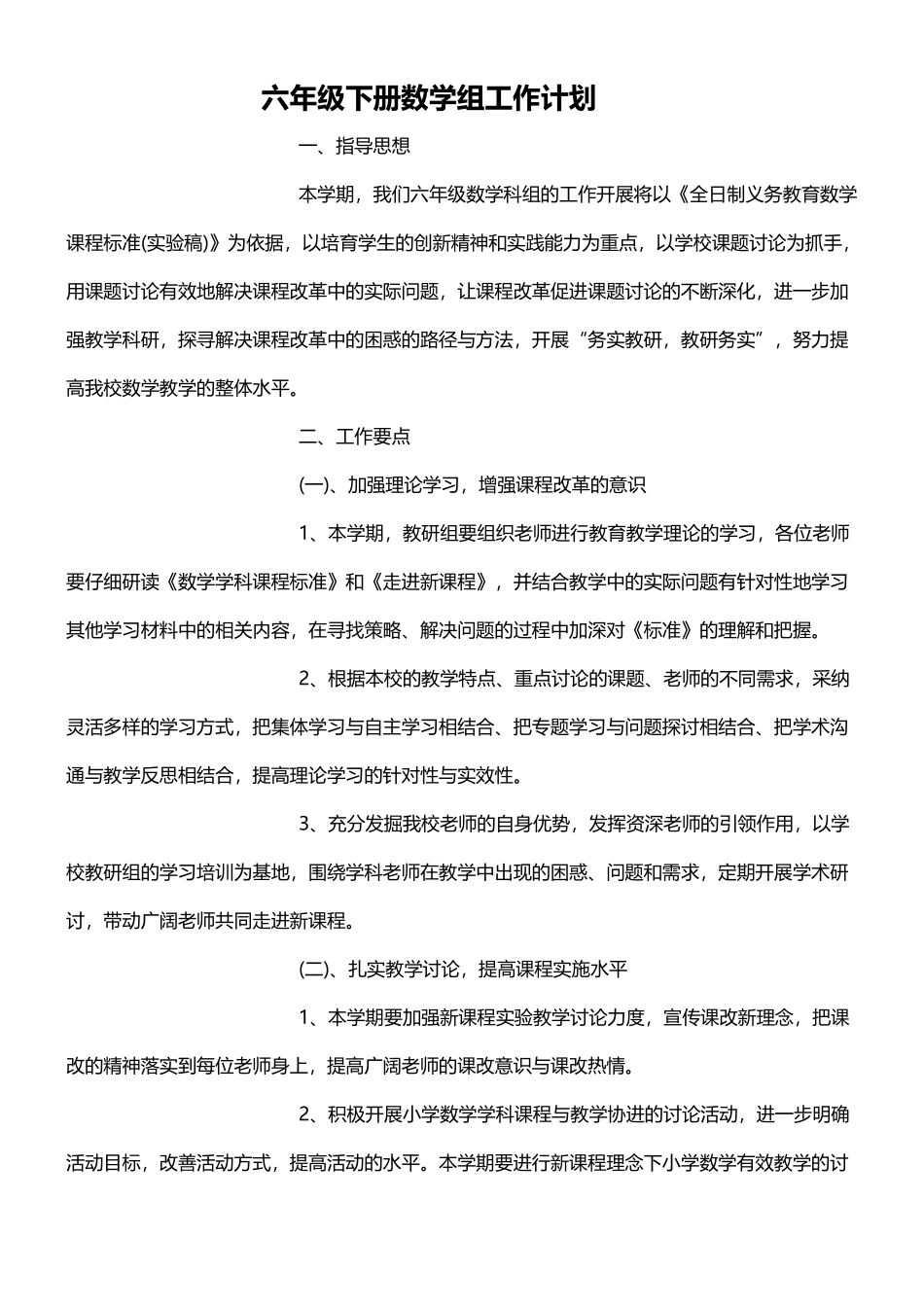 六年级下册数学组工作计划_第2页